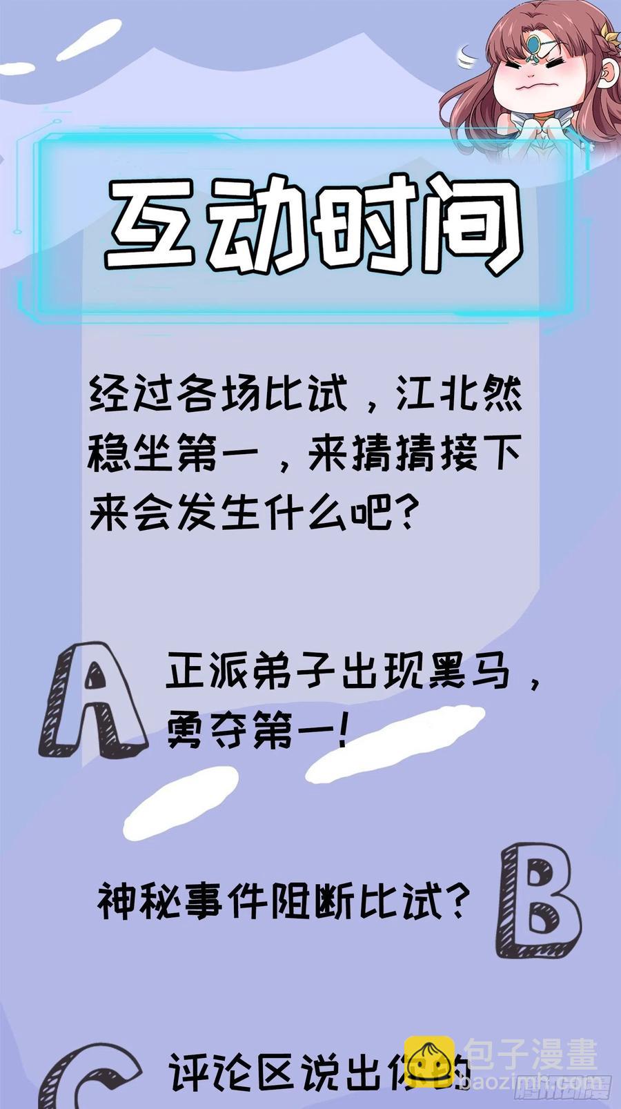 第79话 最耀眼的星-第81话