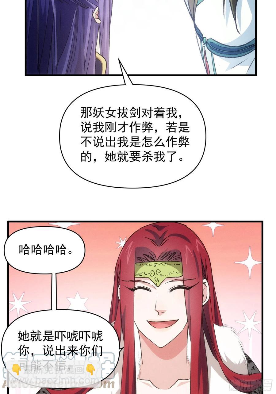 第81话 魔教妖女-第83话