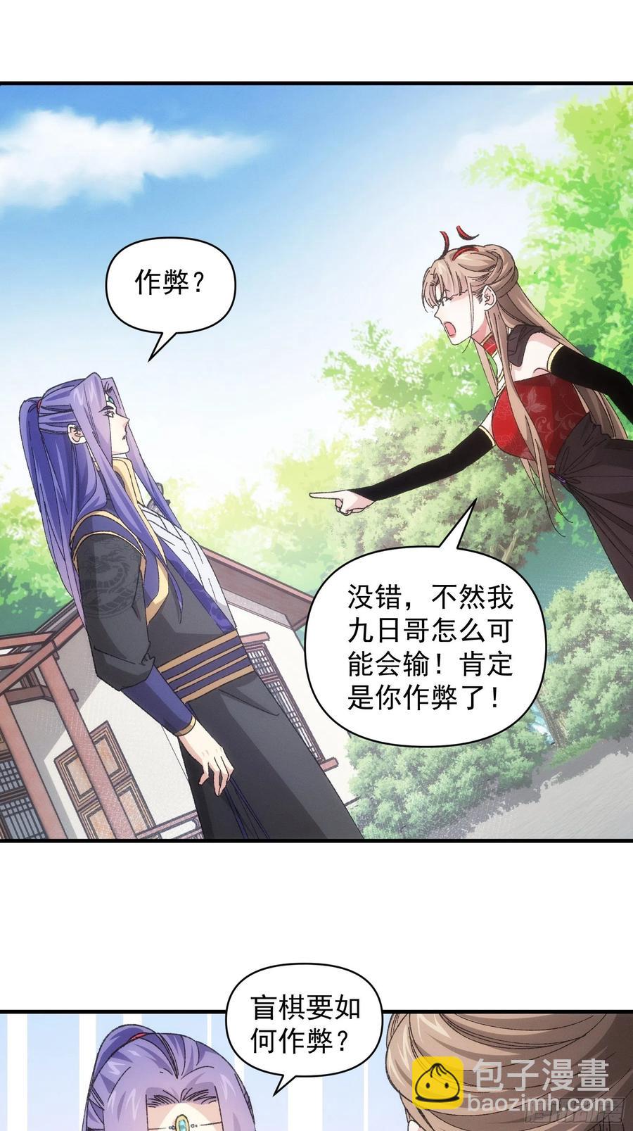 第81话 魔教妖女-第83话