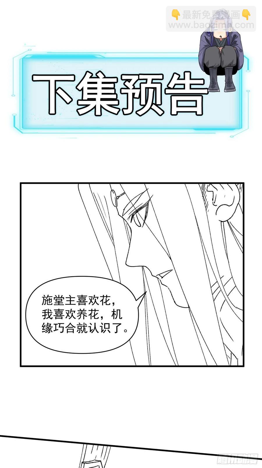 第83话 迅速结束的危机-第85话