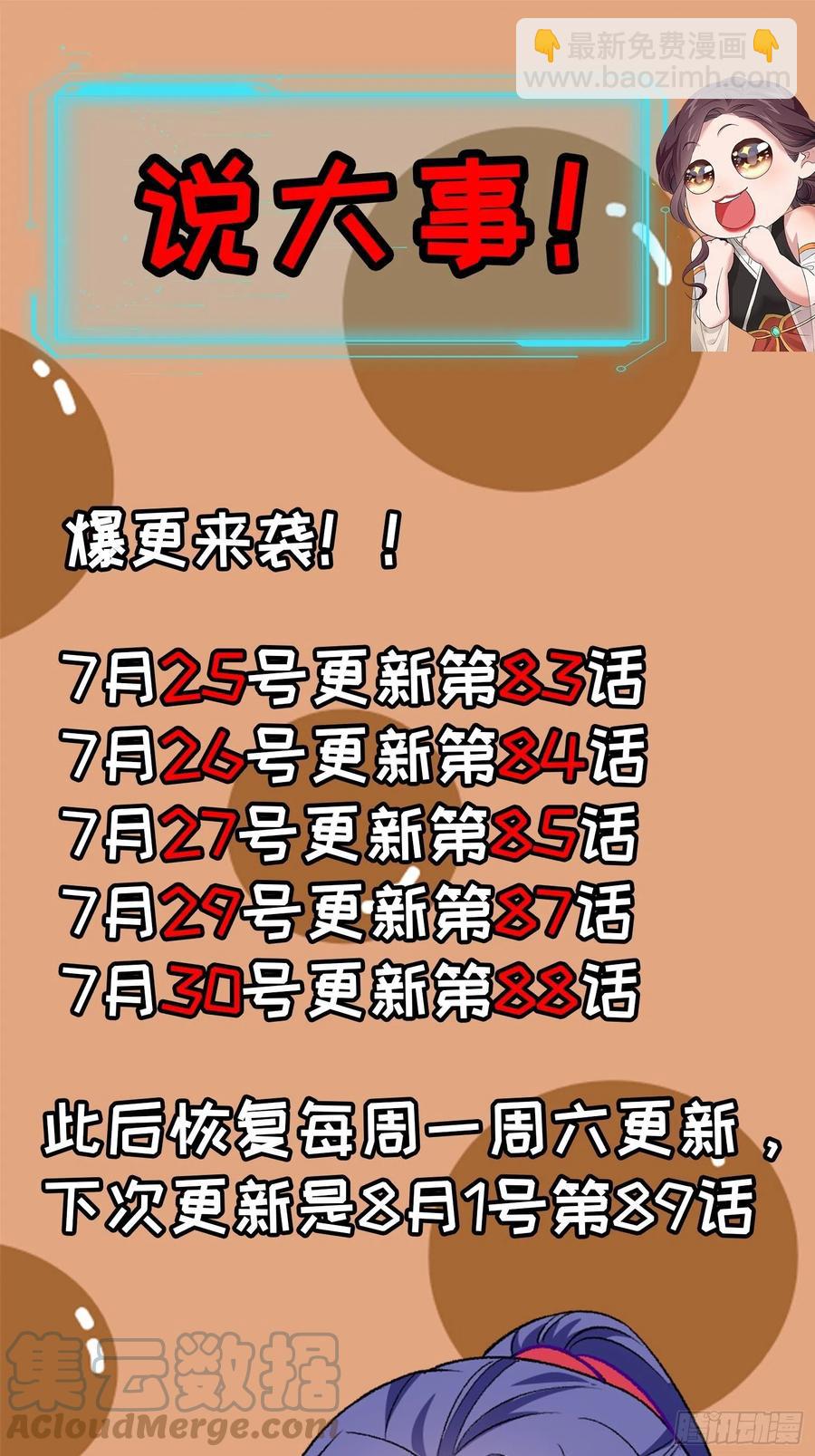 第83话 迅速结束的危机-第85话