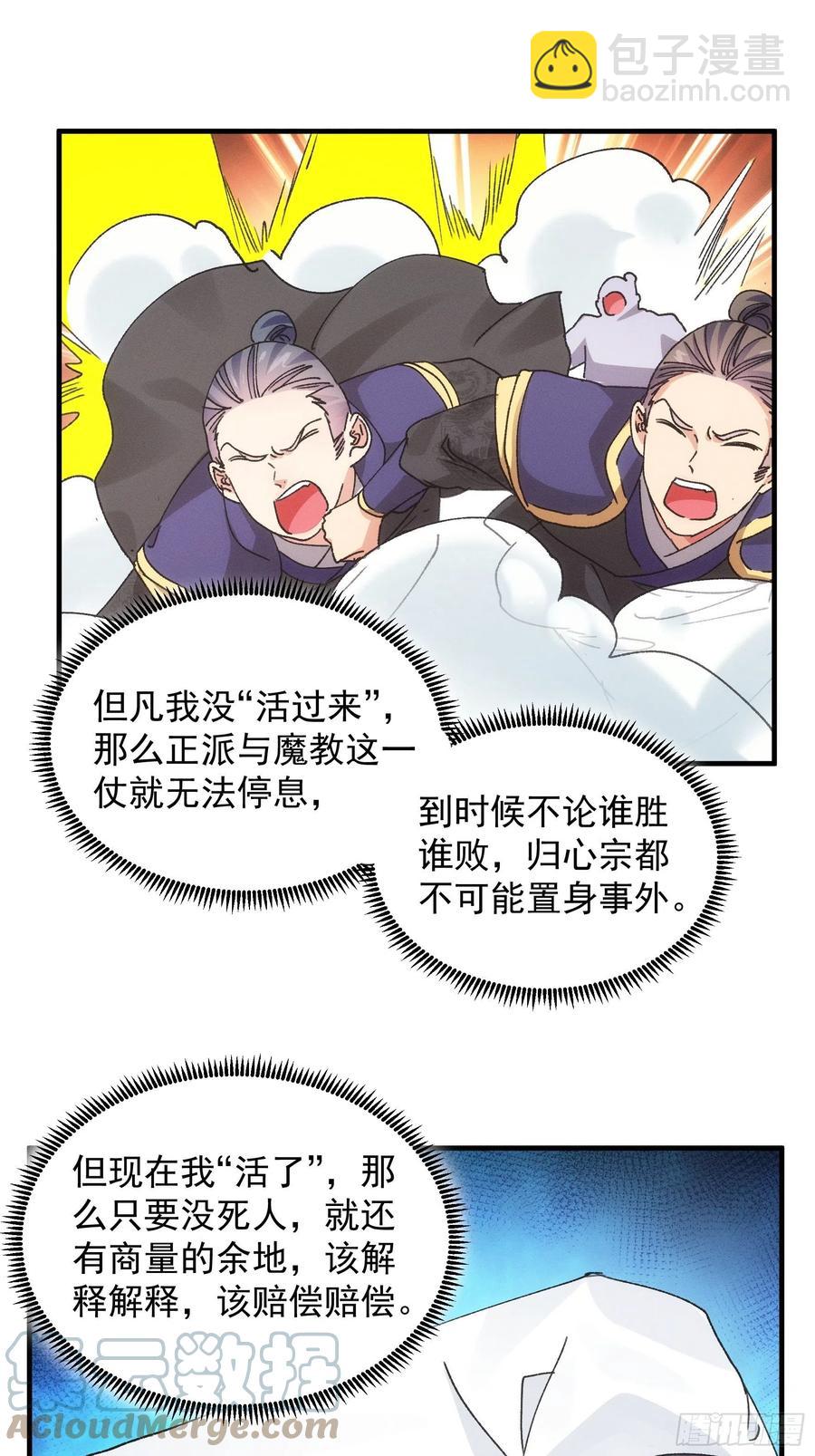 第85话 野心-第87话