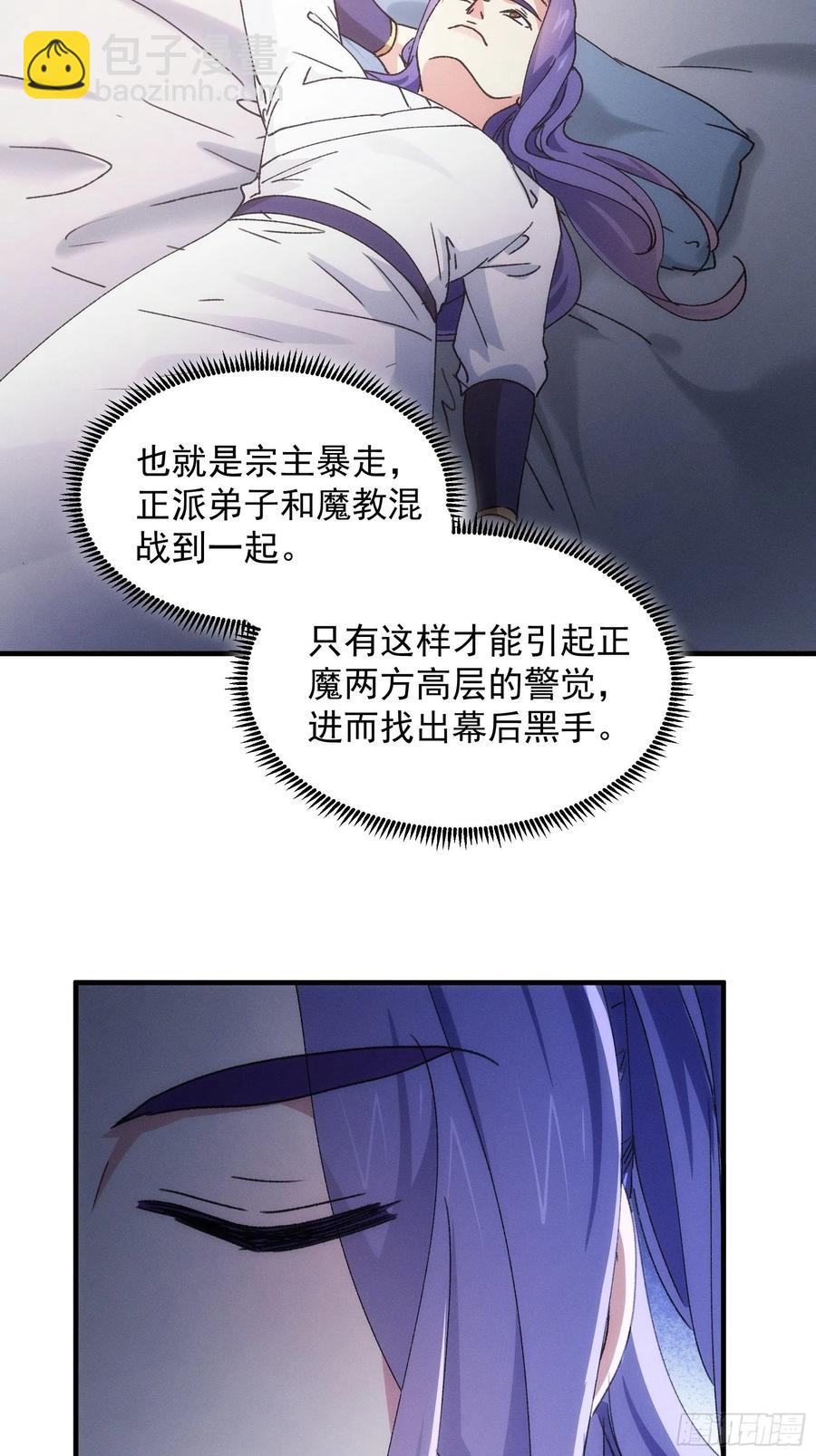 第85话 野心-第87话