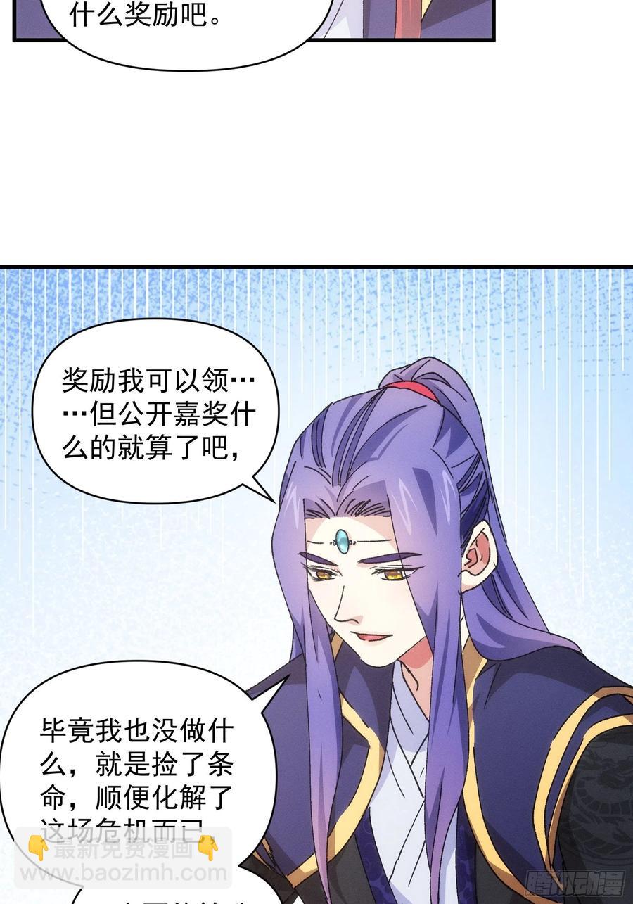 第87话 等着领奖吧你-第89话