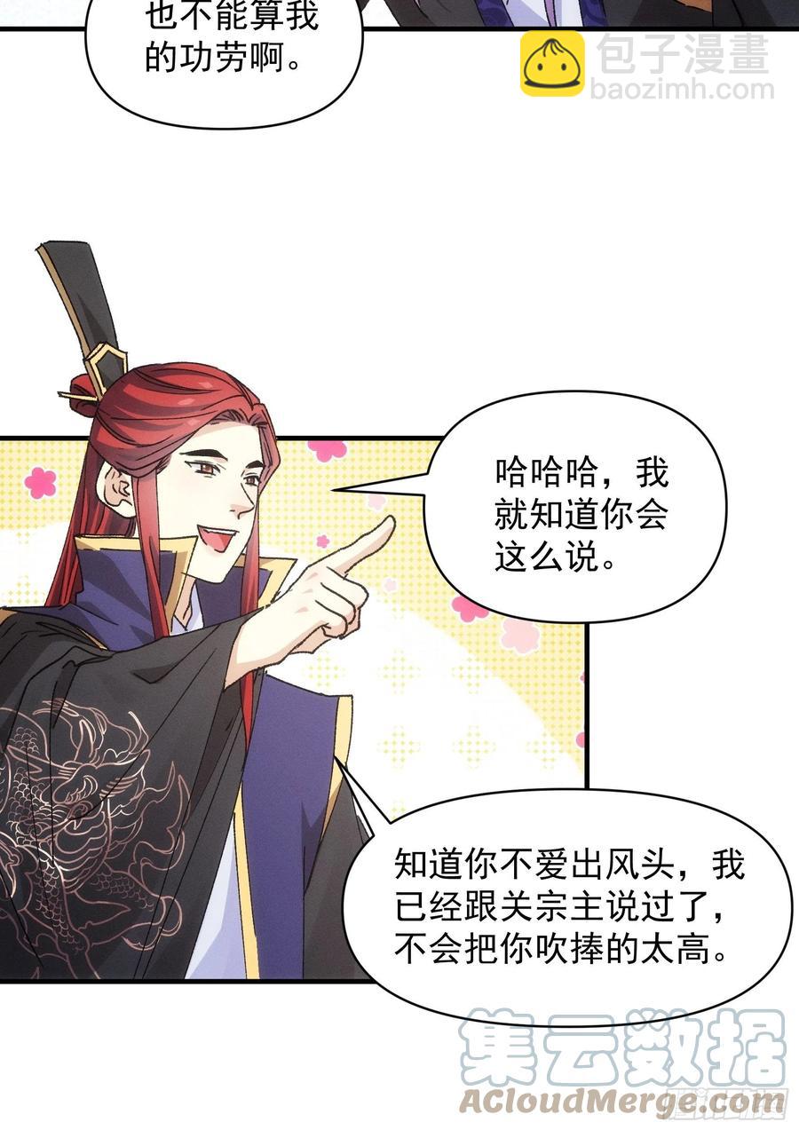 第87话 等着领奖吧你-第89话
