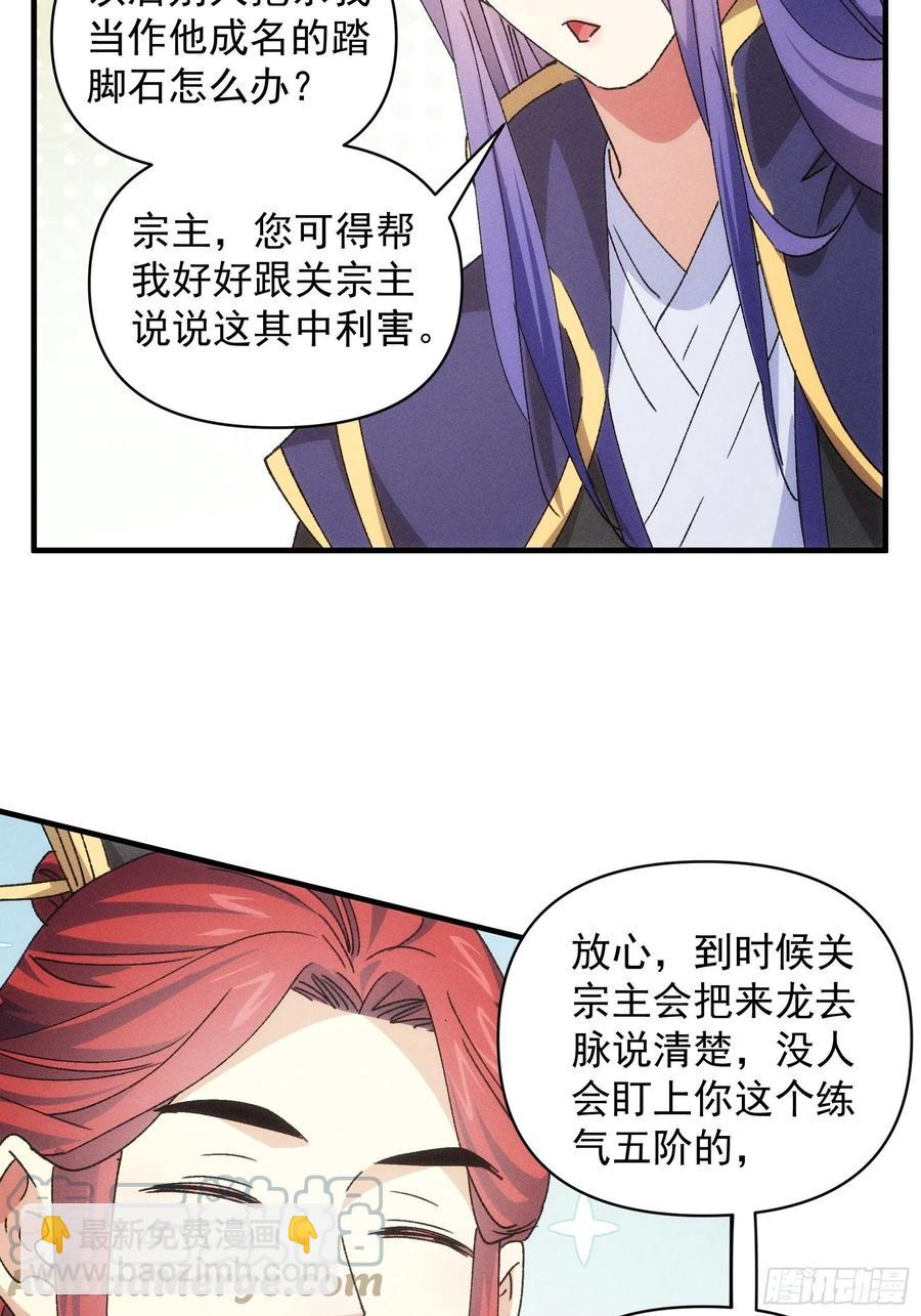 第87话 等着领奖吧你-第89话