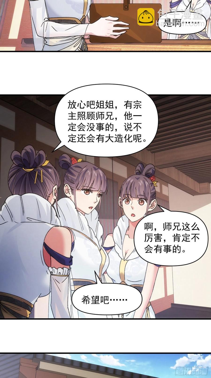 第87话 等着领奖吧你-第89话