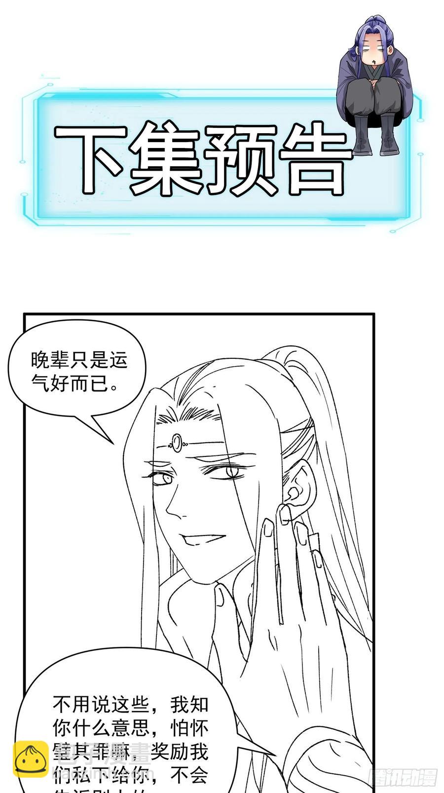 第87话 等着领奖吧你-第89话