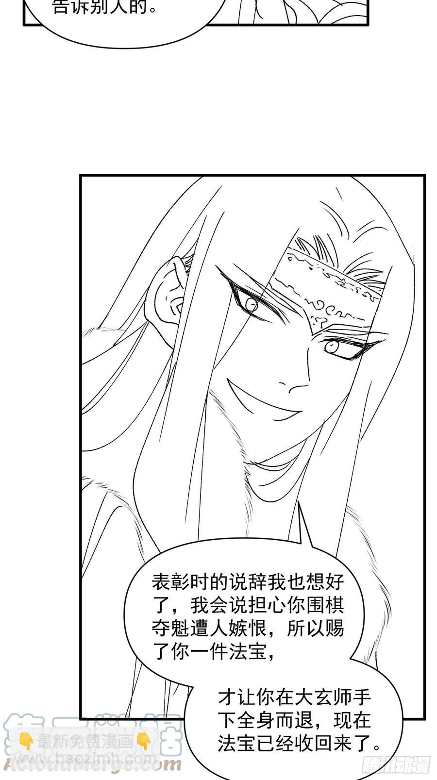 第87话 等着领奖吧你-第89话