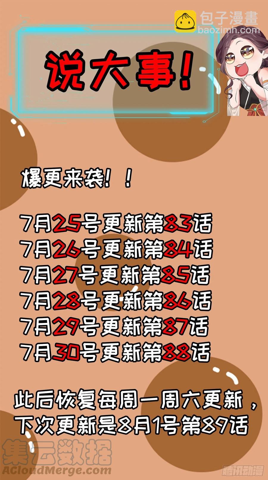 第87话 等着领奖吧你-第89话