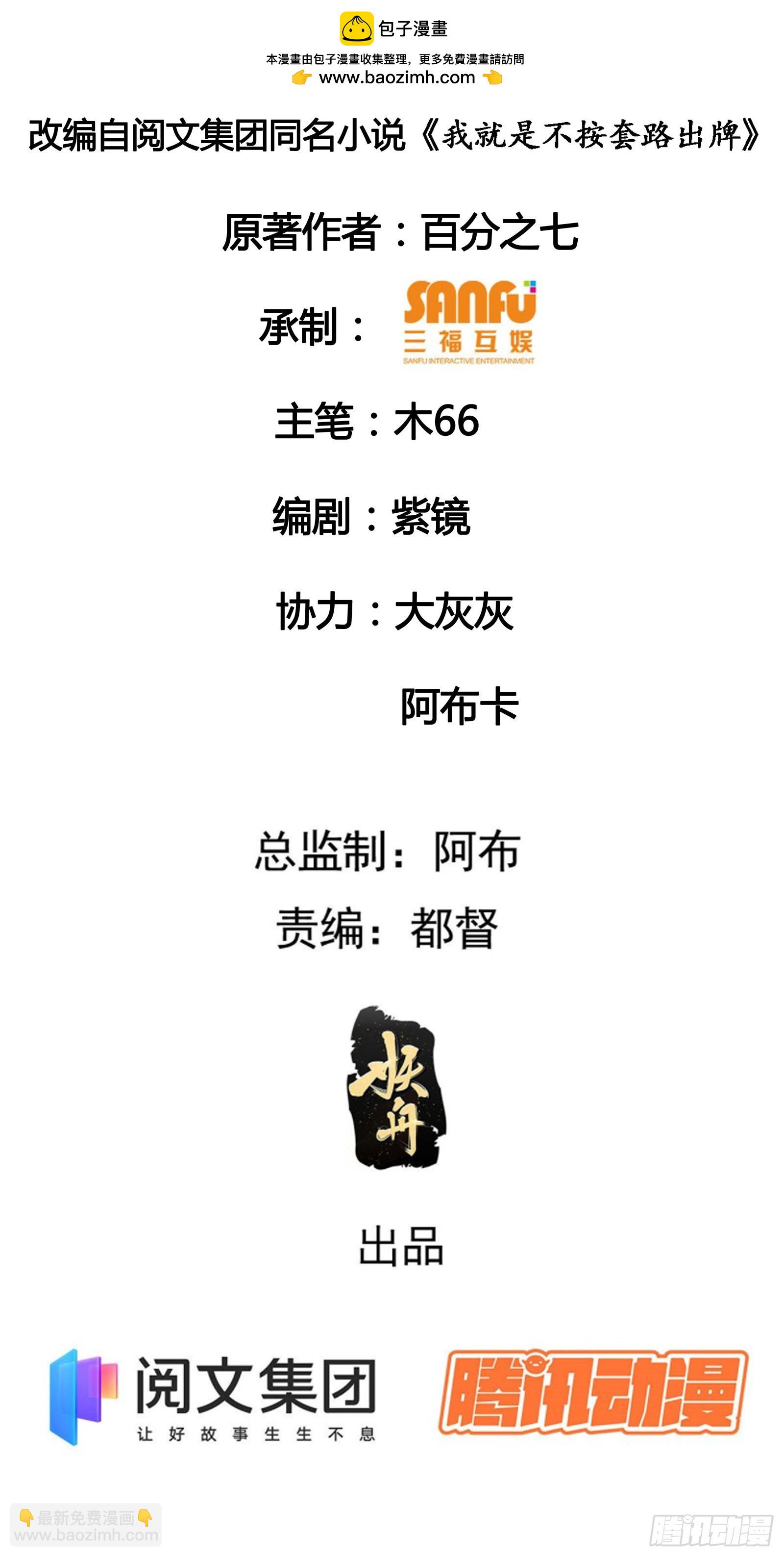 第8话 初次下山任务-第9话