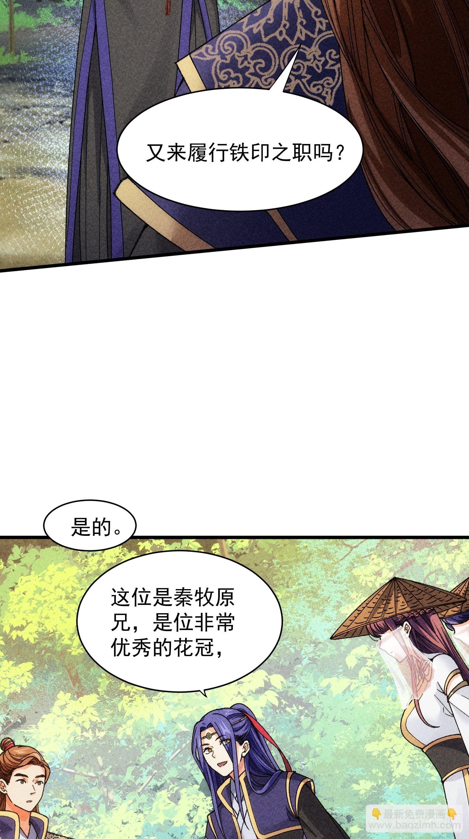 第8话 初次下山任务-第9话