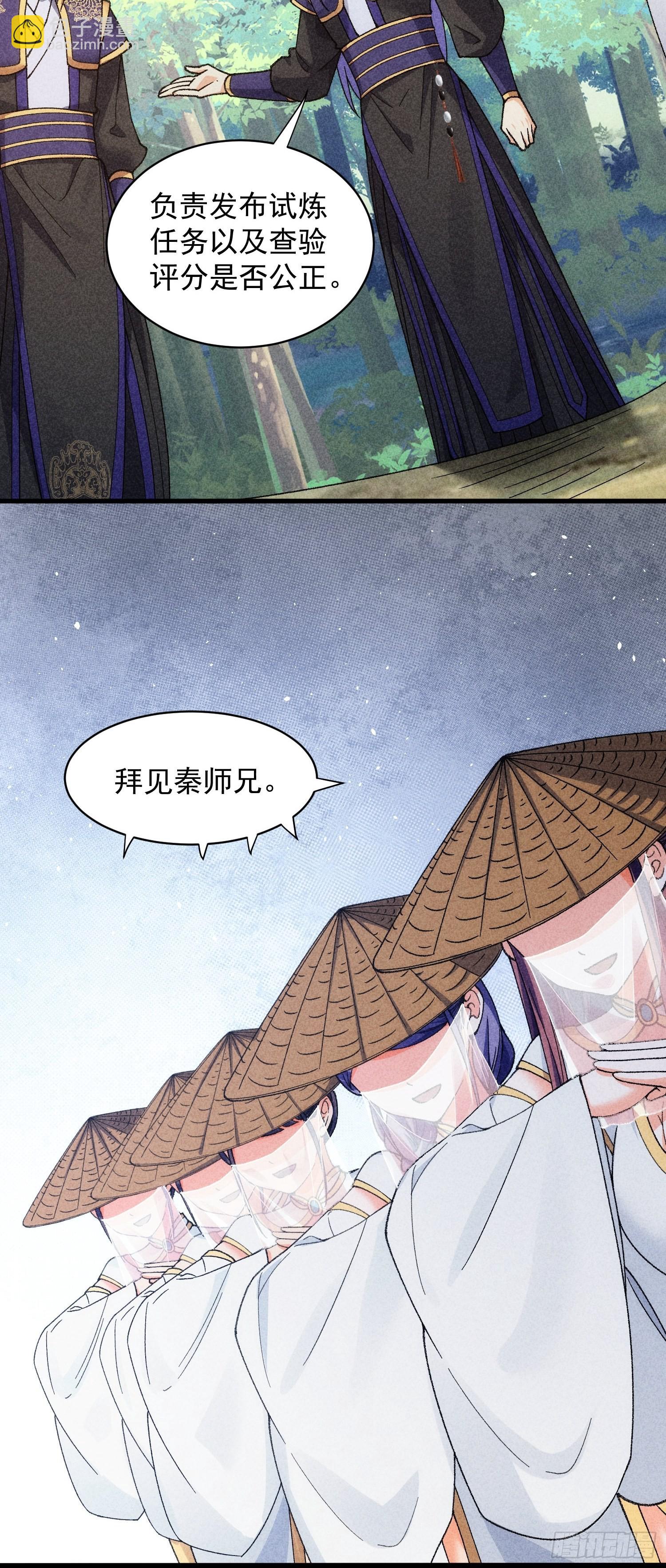 第8话 初次下山任务-第9话