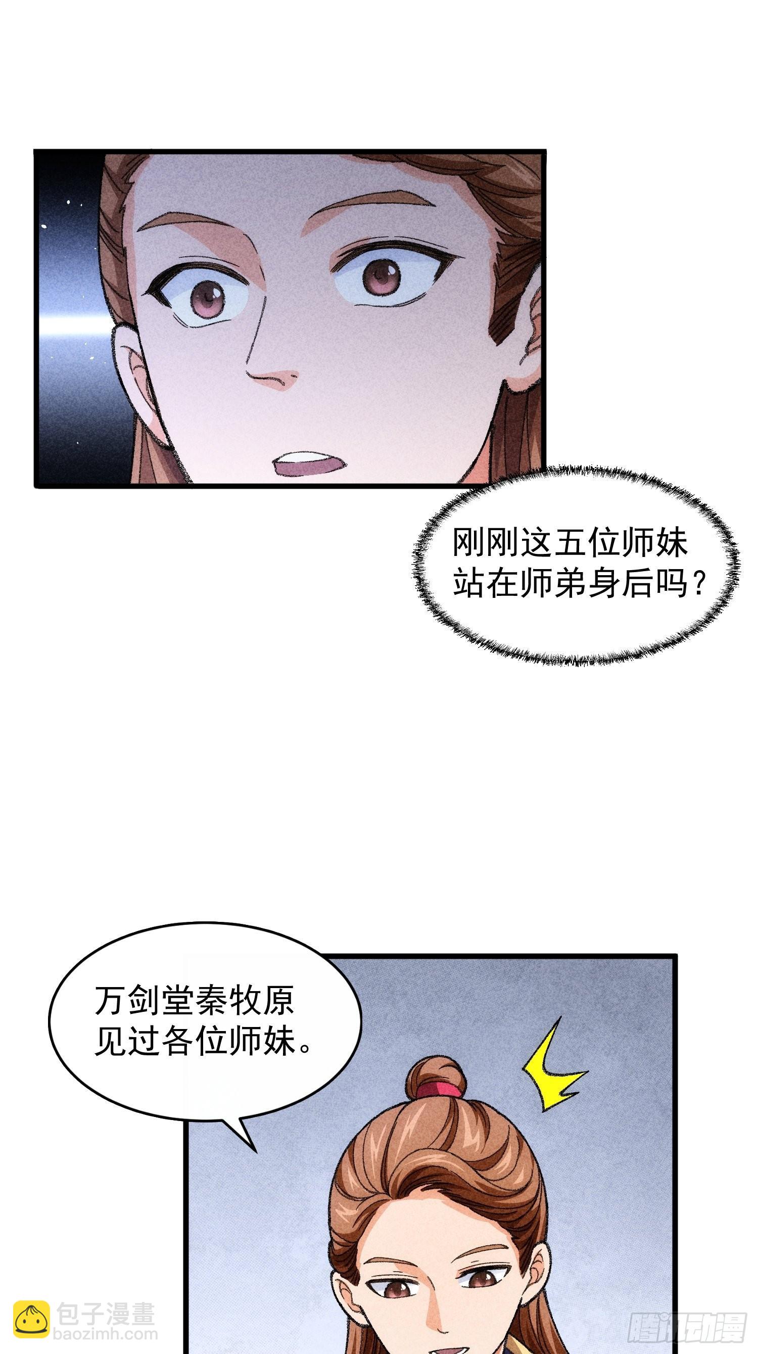 第8话 初次下山任务-第9话