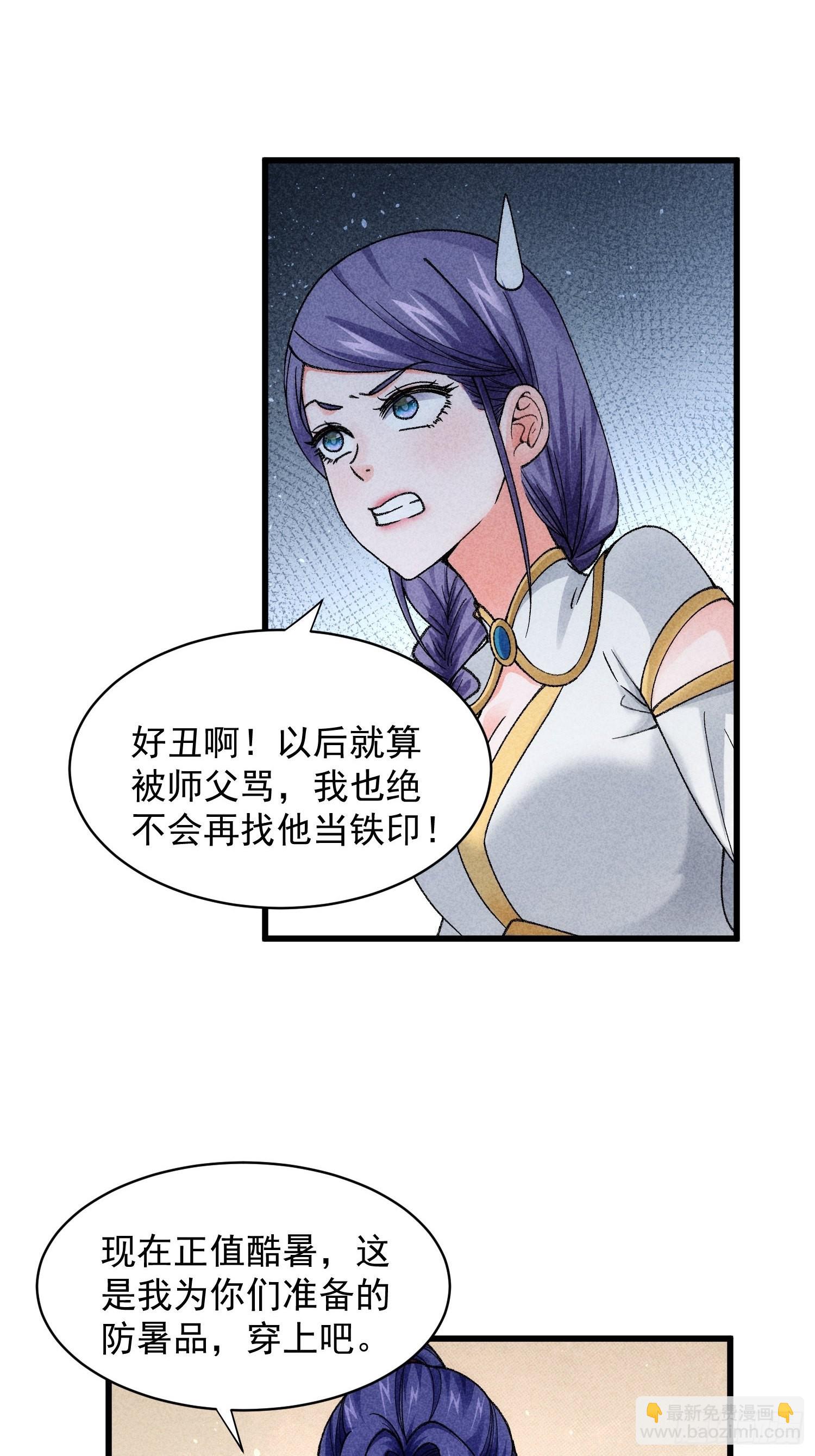 第8话 初次下山任务-第9话