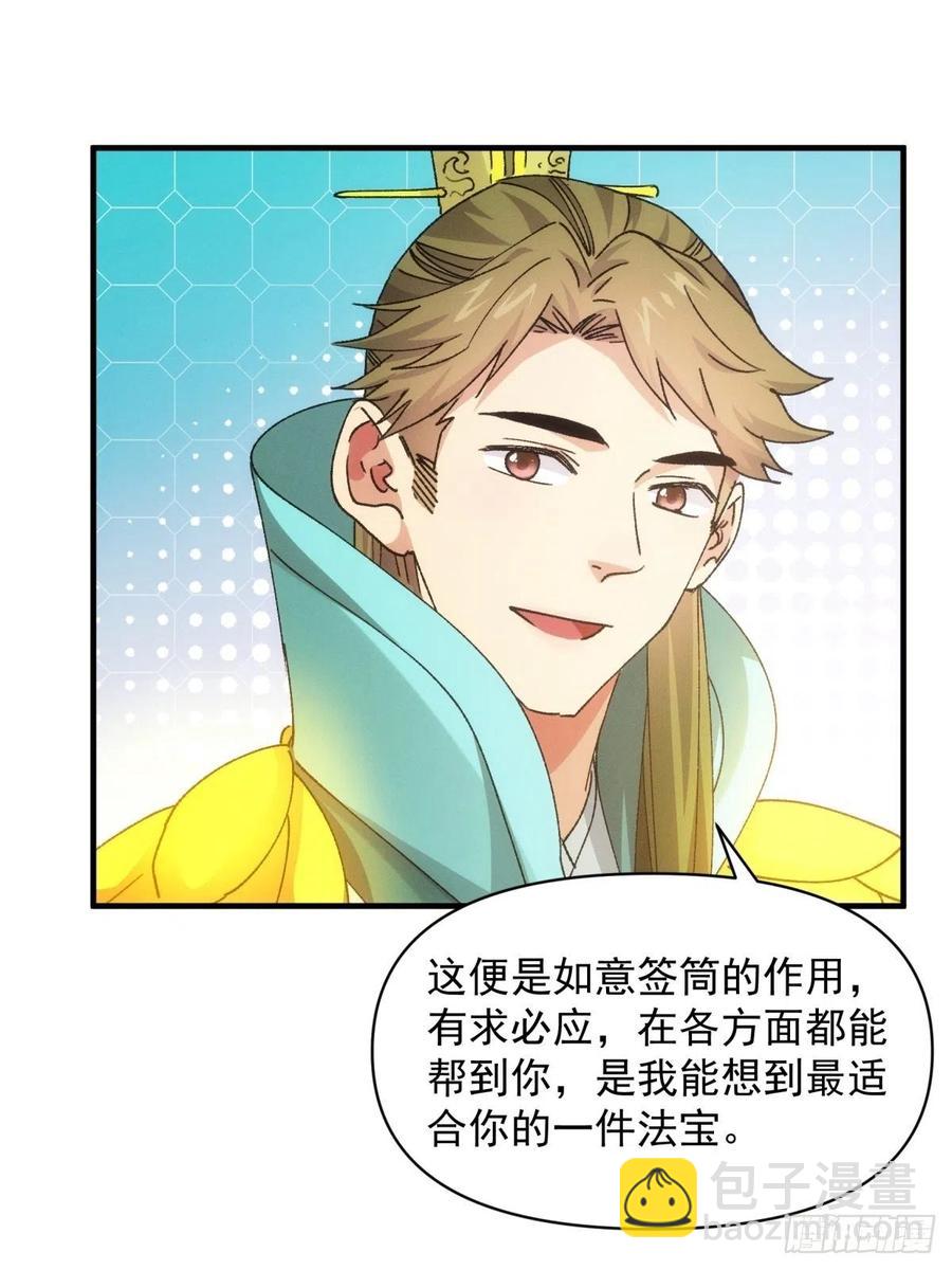 第89话 如意签筒-第91话