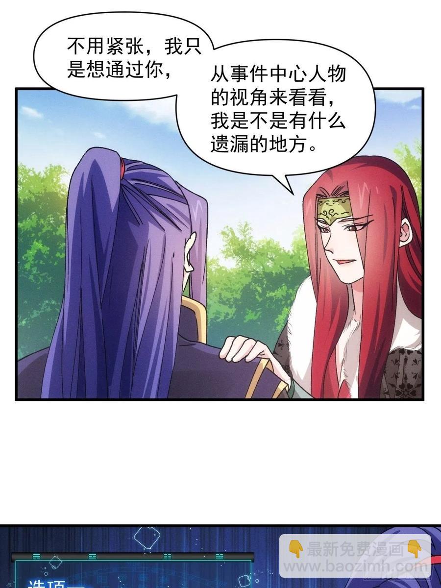 第89话 如意签筒-第91话