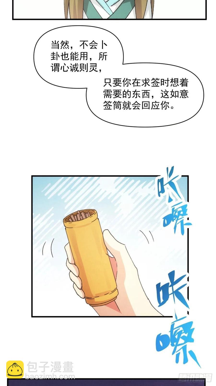 第89话 如意签筒-第91话