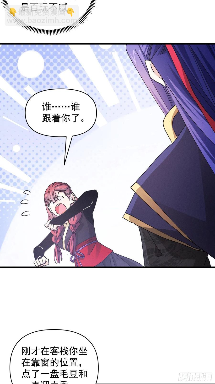 第91话 那你继续跟踪我吧-第93话