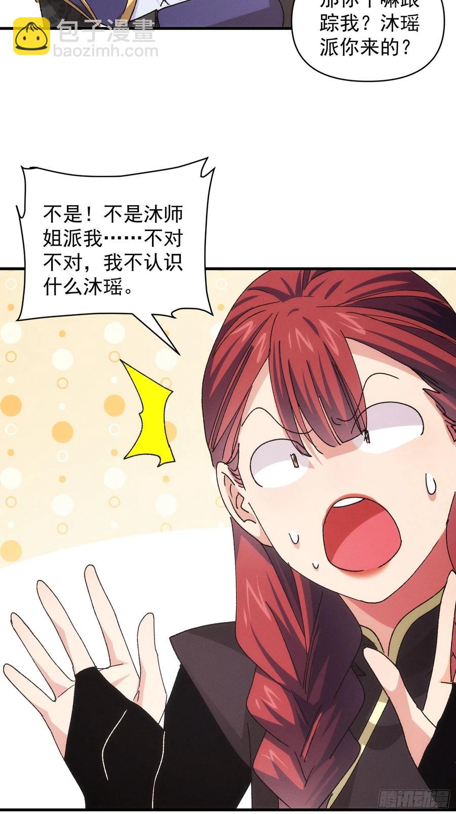 第91话 那你继续跟踪我吧-第93话