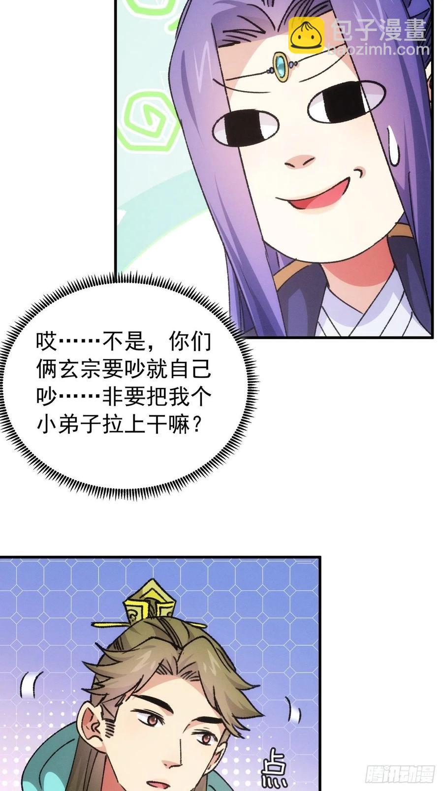 第93话 北然你来评评理-第95话