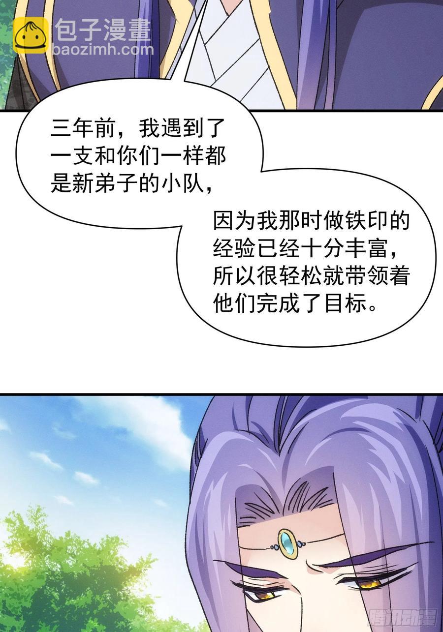 第95话 师兄的任务罢了-第97话