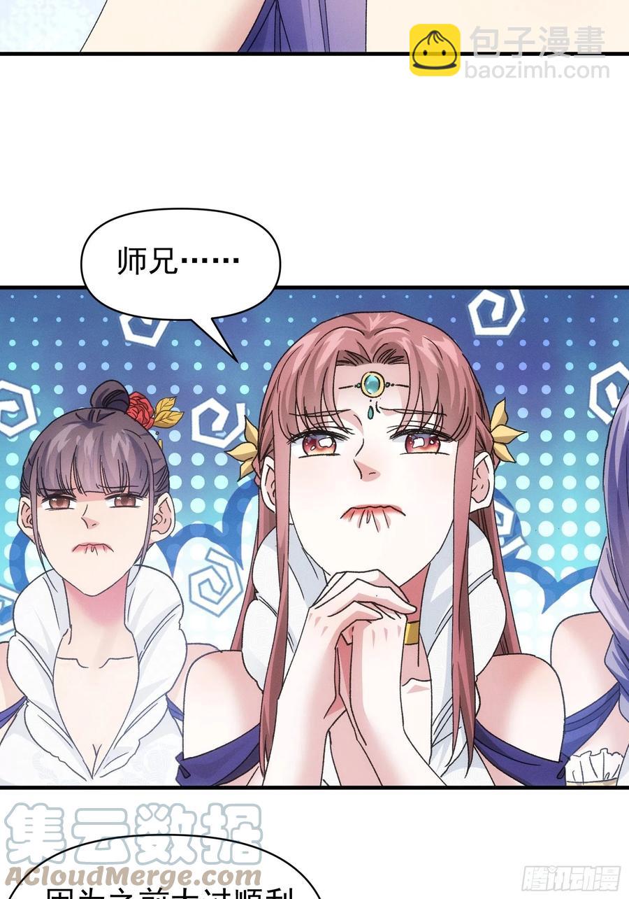 第95话 师兄的任务罢了-第97话