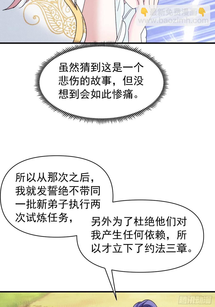 第95话 师兄的任务罢了-第97话