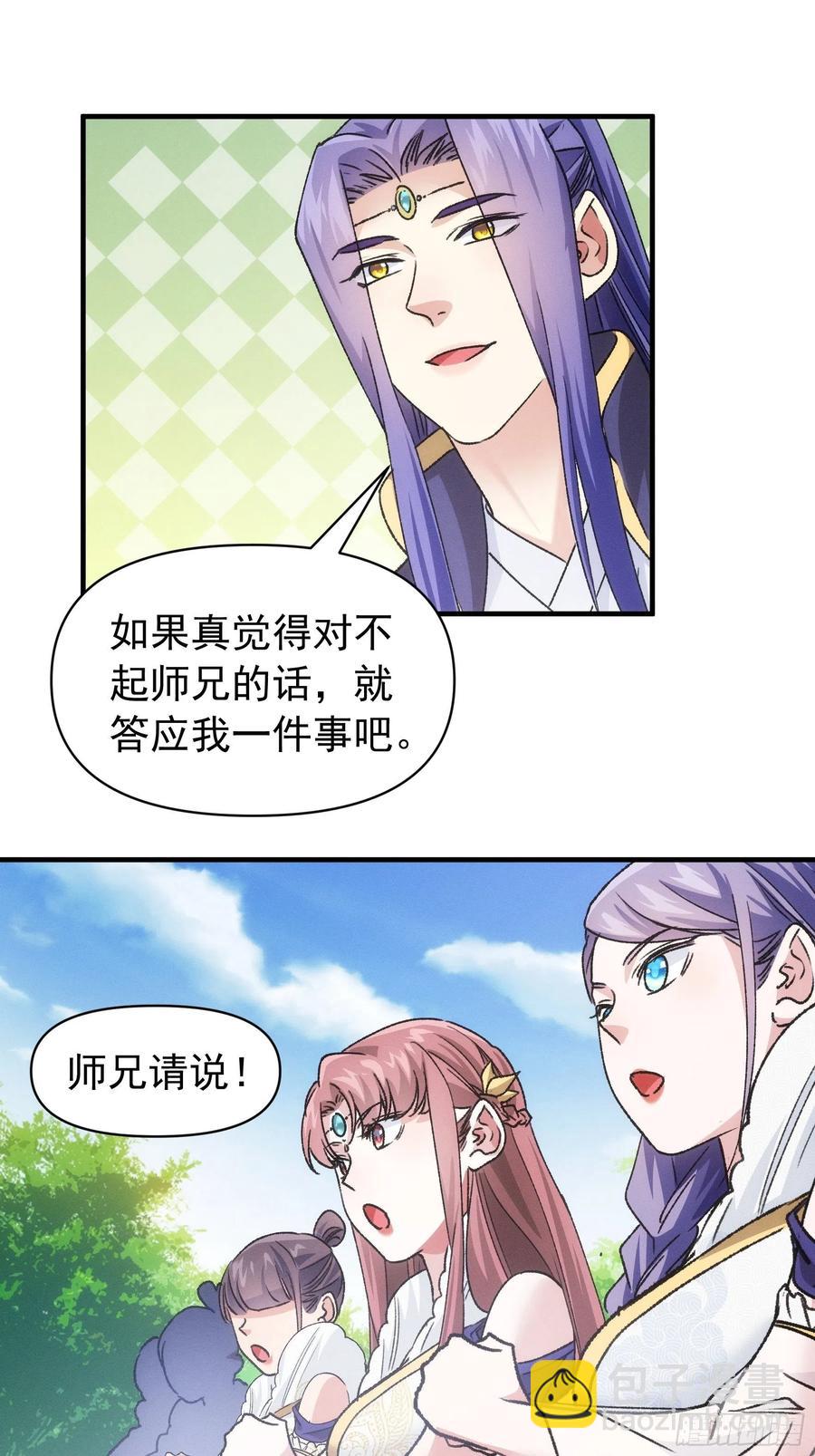第95话 师兄的任务罢了-第97话