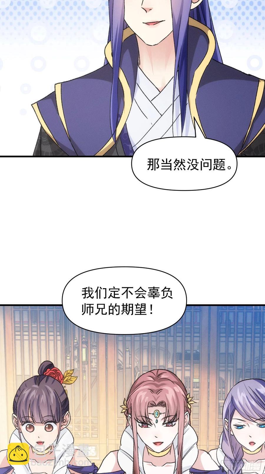 第95话 师兄的任务罢了-第97话