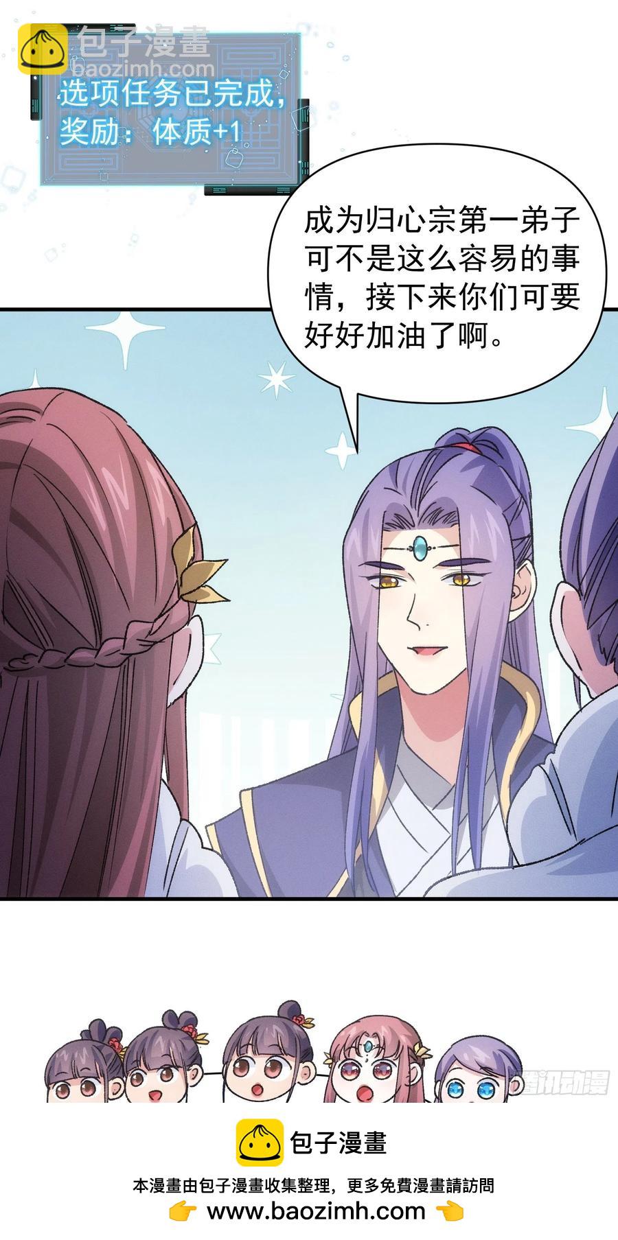 第95话 师兄的任务罢了-第97话