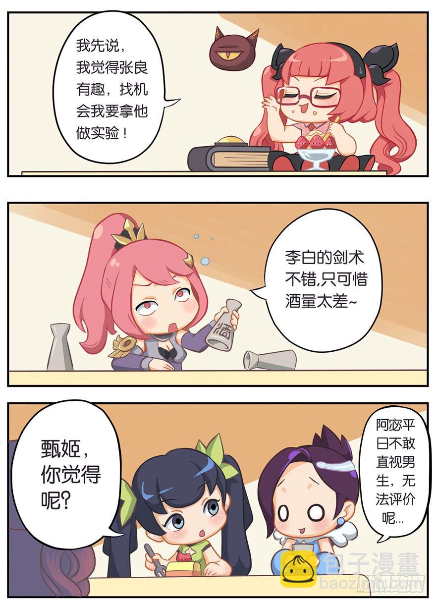 甄姬的烦恼(上)-第1话