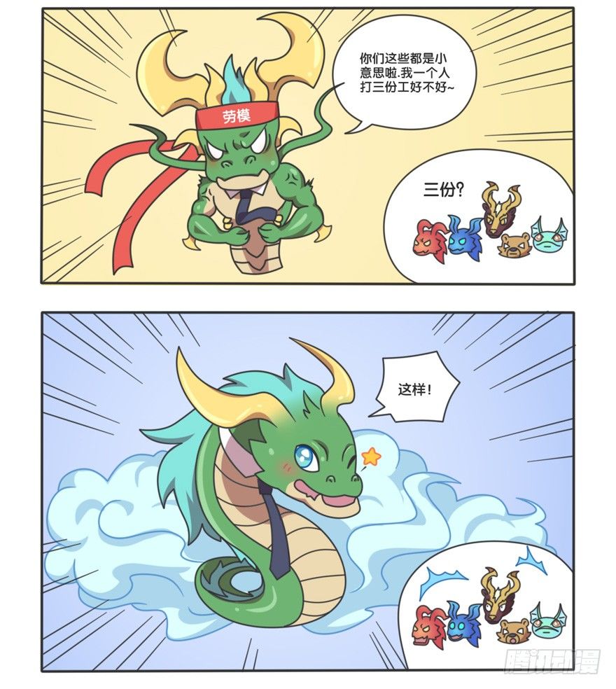 主宰的日常-第103话