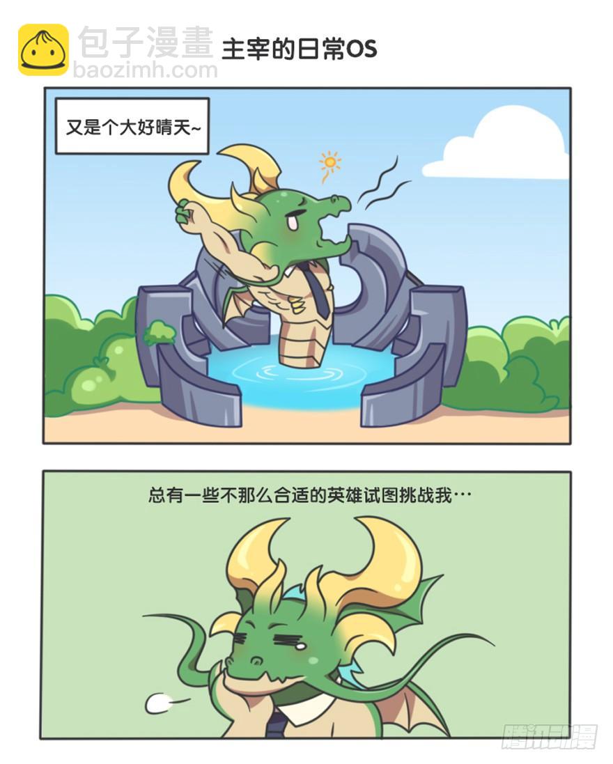 主宰的日常-第103话