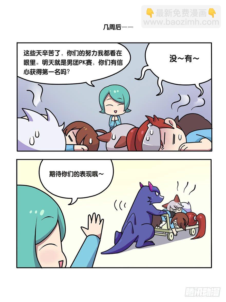 萌萌男团-日常训练-第105话