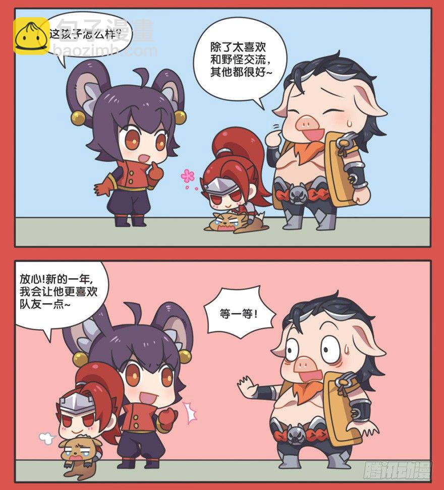 新春篇-交接仪式-第109话