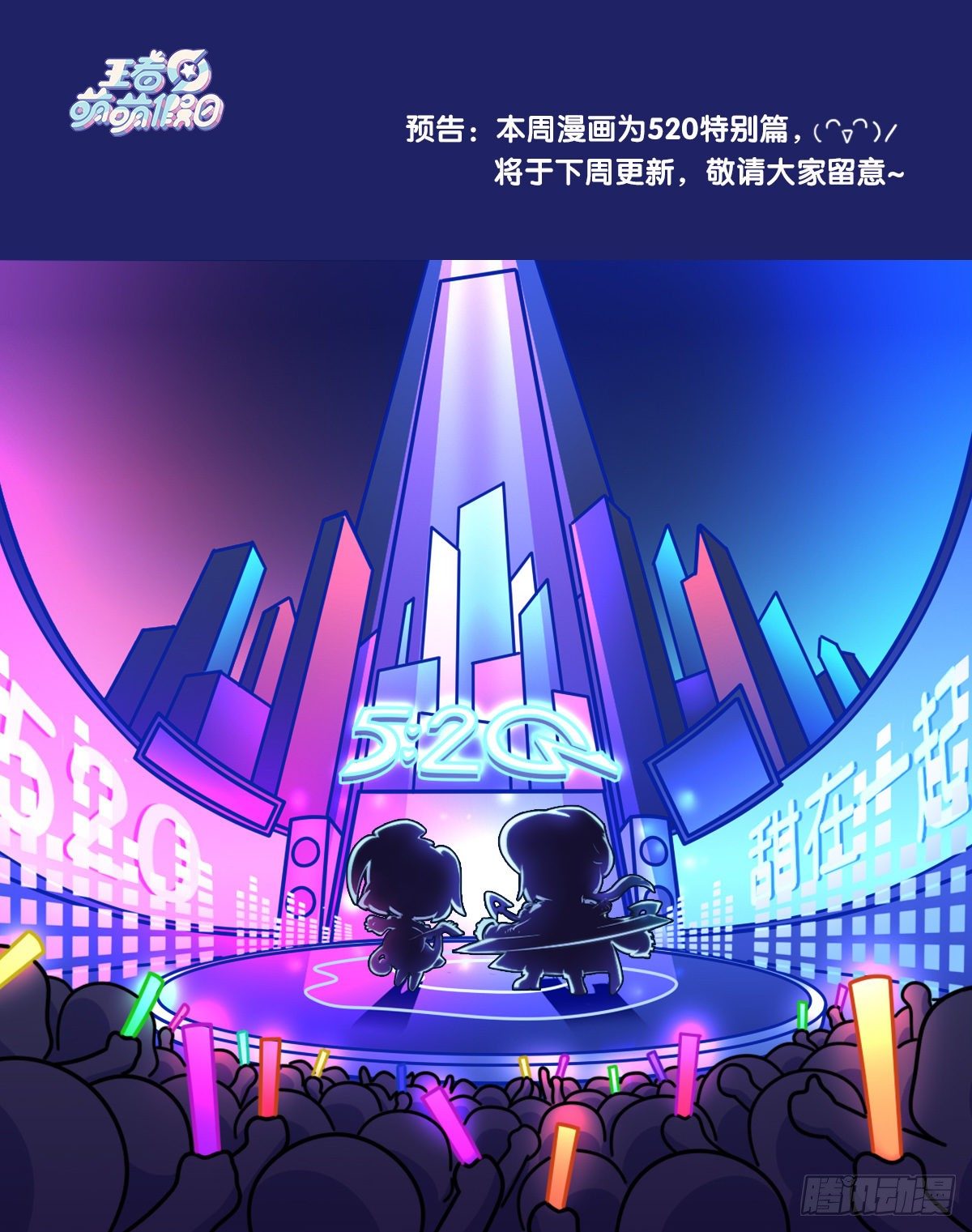 520特别篇预告-第113话