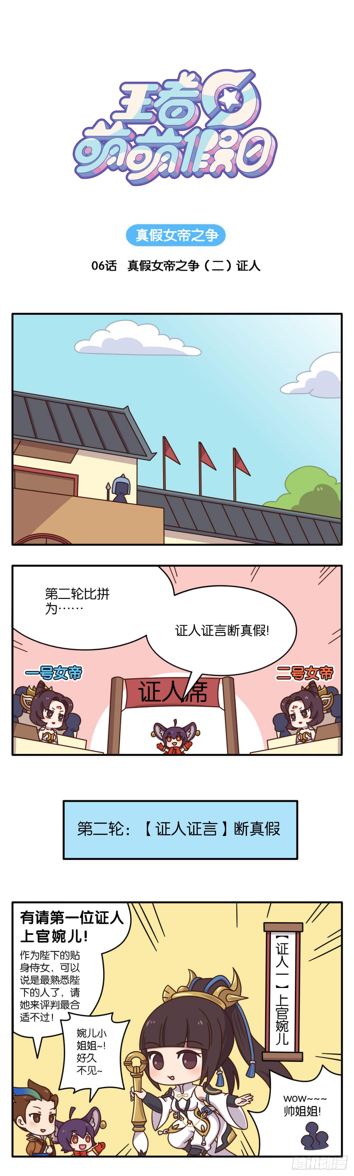 真假女帝之争-06话-第117话