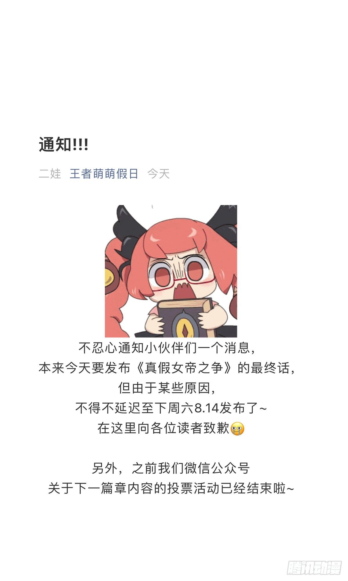 通知!!!-第119话