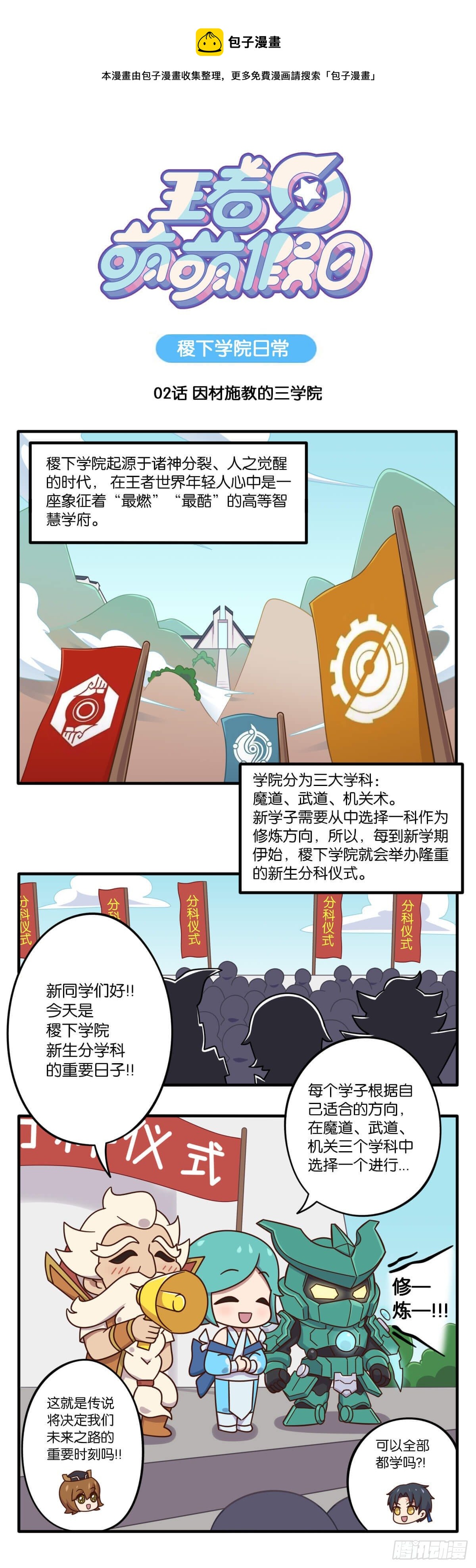 稷下篇02话 因材施教的三学院-第123话