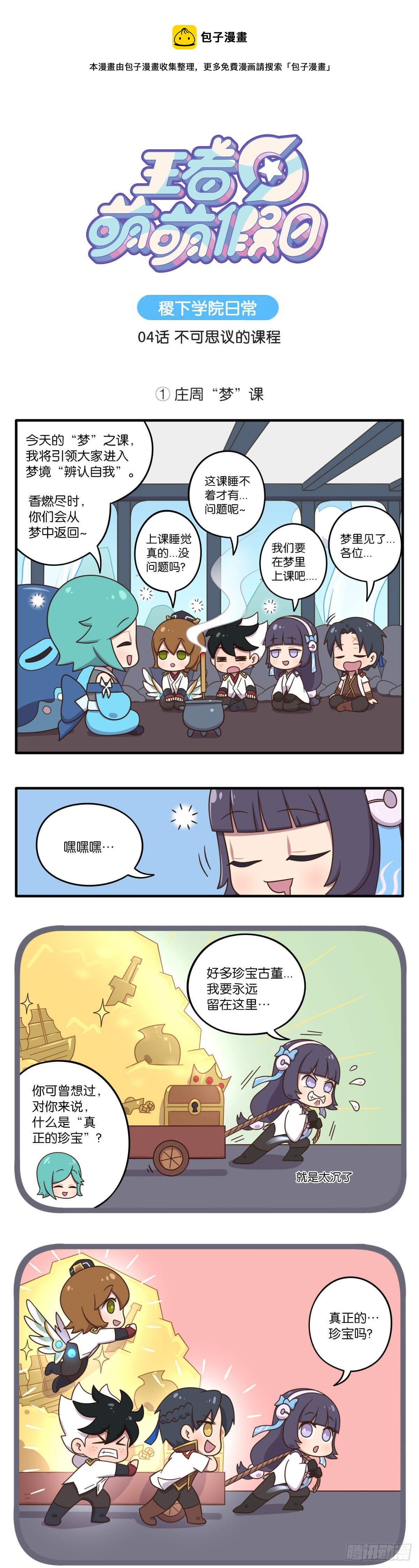 04话-不可思议的课程-第125话