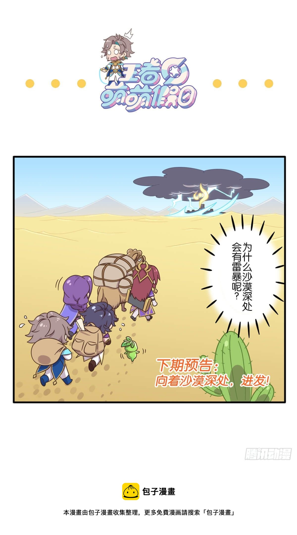 云中小队篇第一话 向着长安出发-第129话