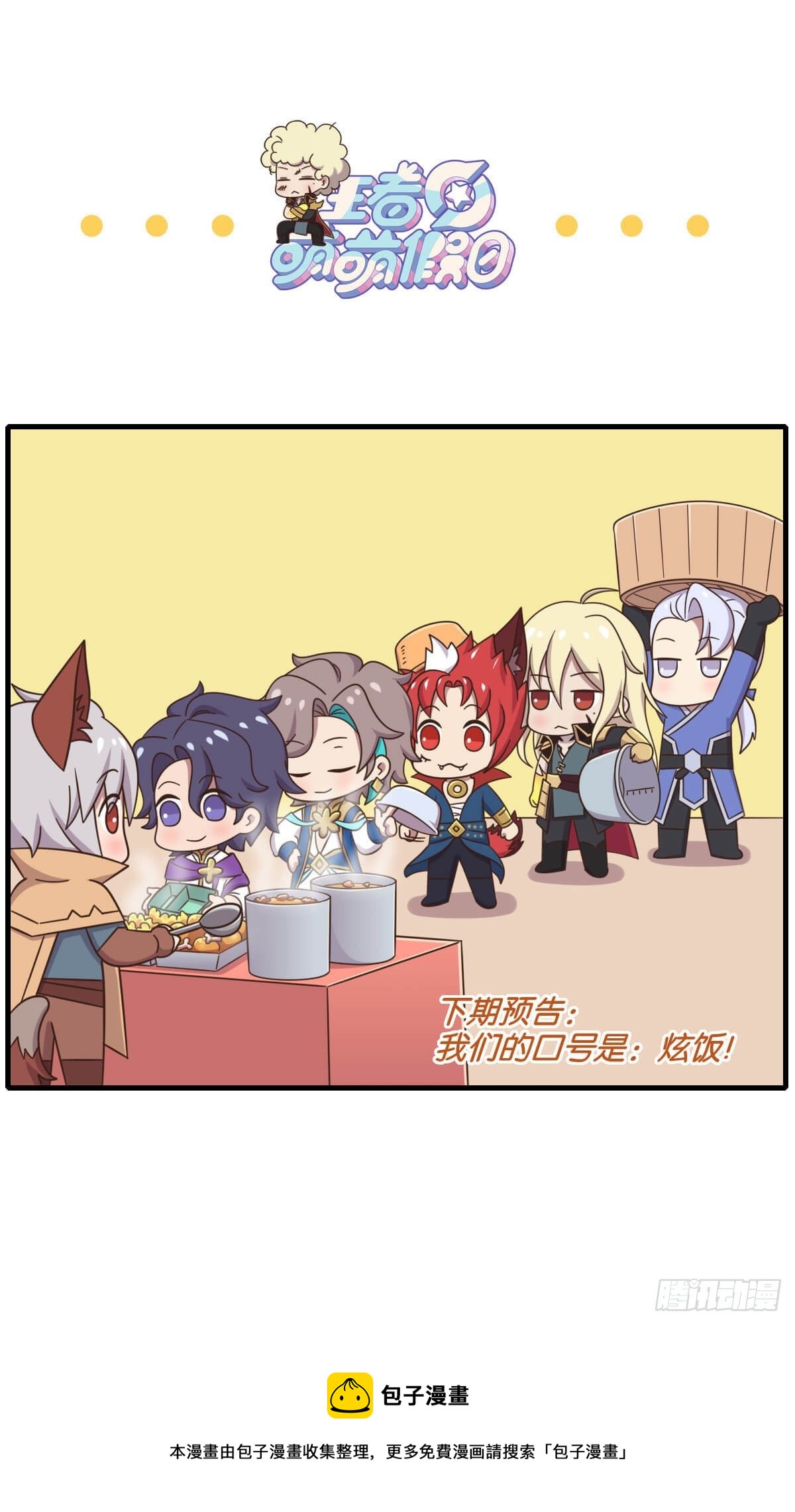 第三话 谁是世界上最好的哥哥-第131话