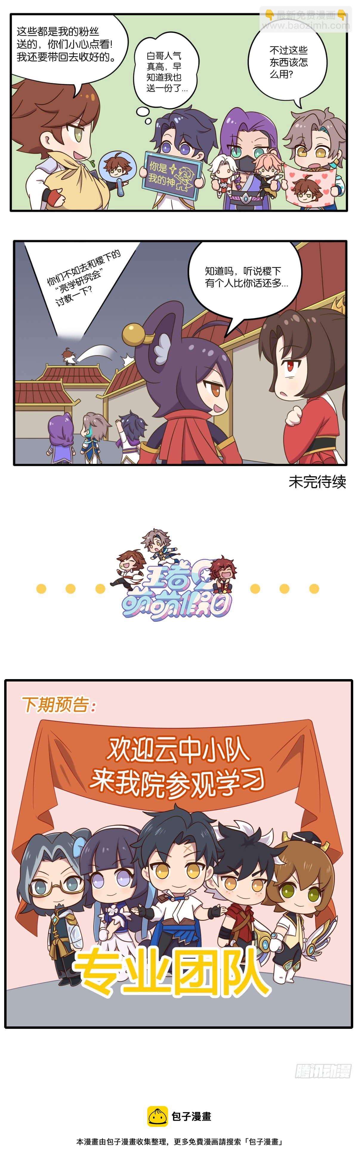 第五话 鉴定网络热门长安生物-第133话