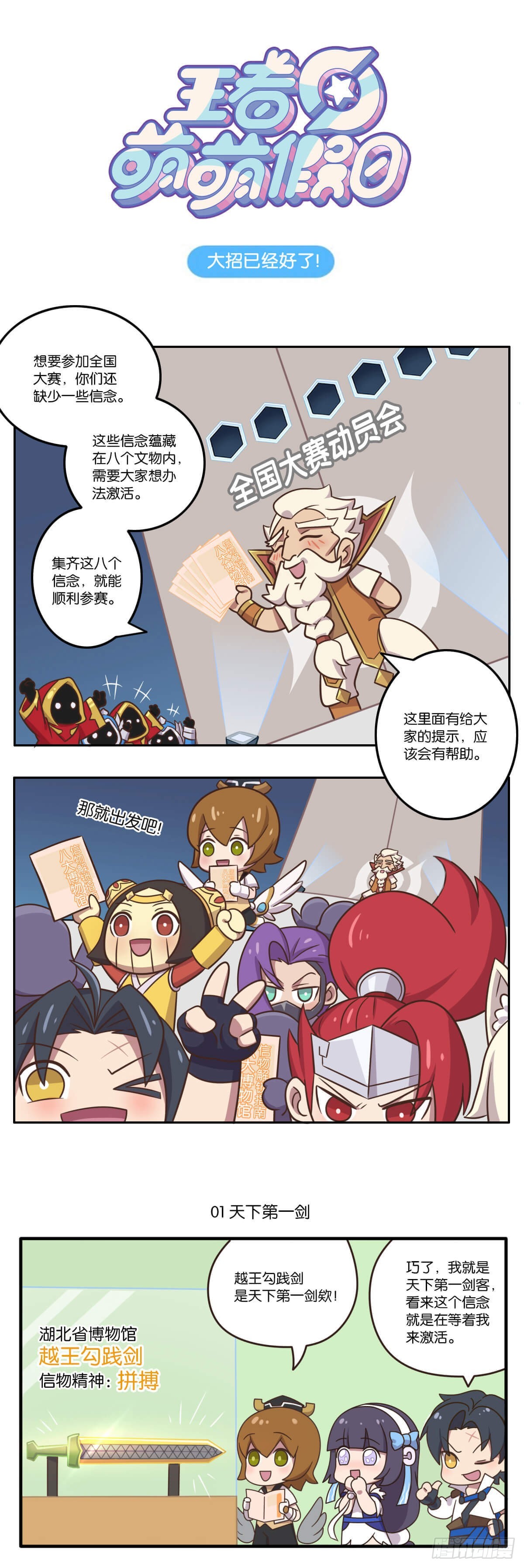 全国大赛特别篇 大招已经好了-第135话