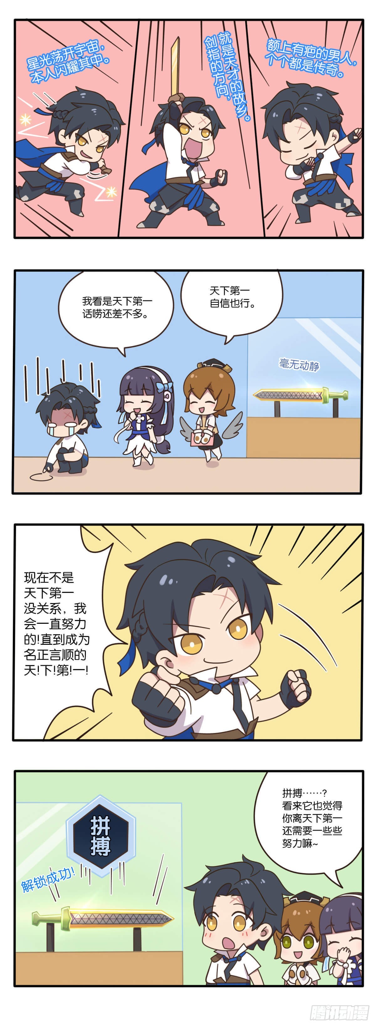 全国大赛特别篇 大招已经好了-第135话