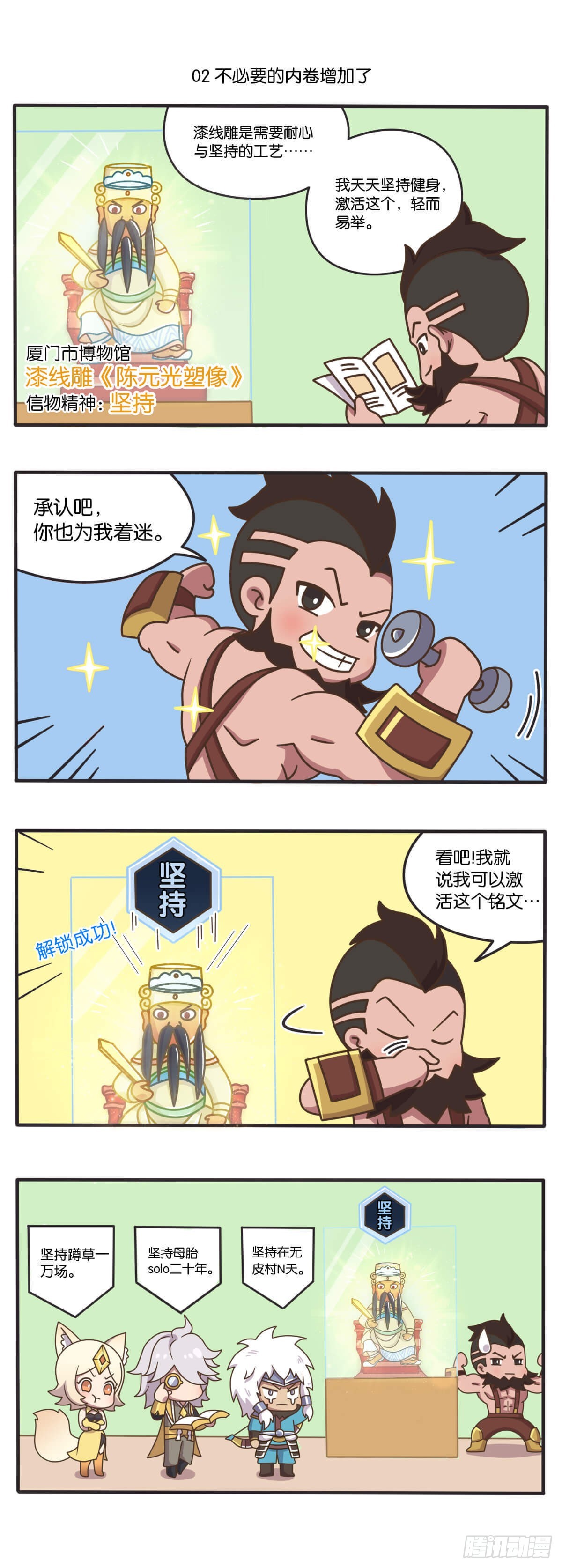 全国大赛特别篇 大招已经好了-第135话