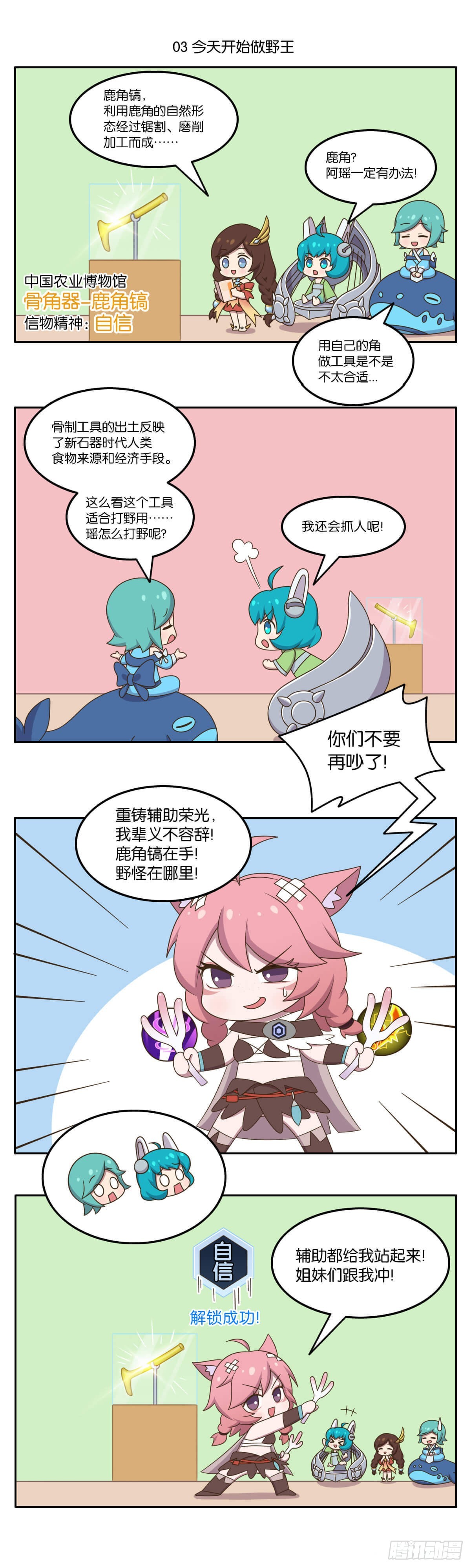 全国大赛特别篇 大招已经好了-第135话