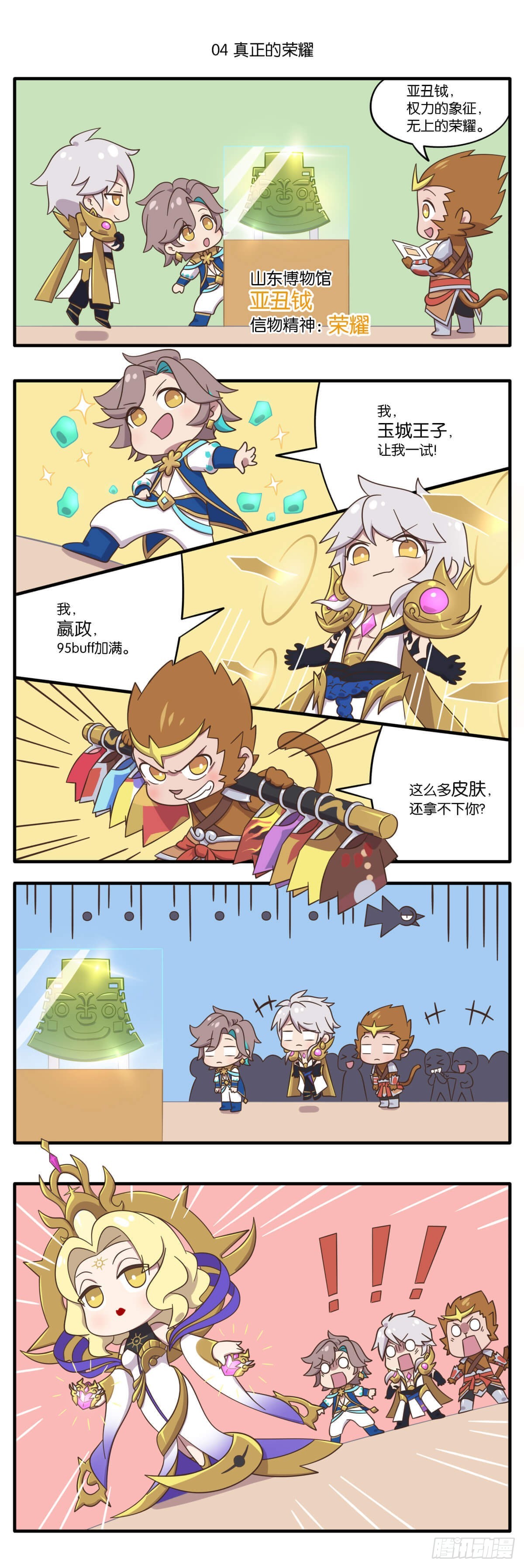 全国大赛特别篇 大招已经好了-第135话
