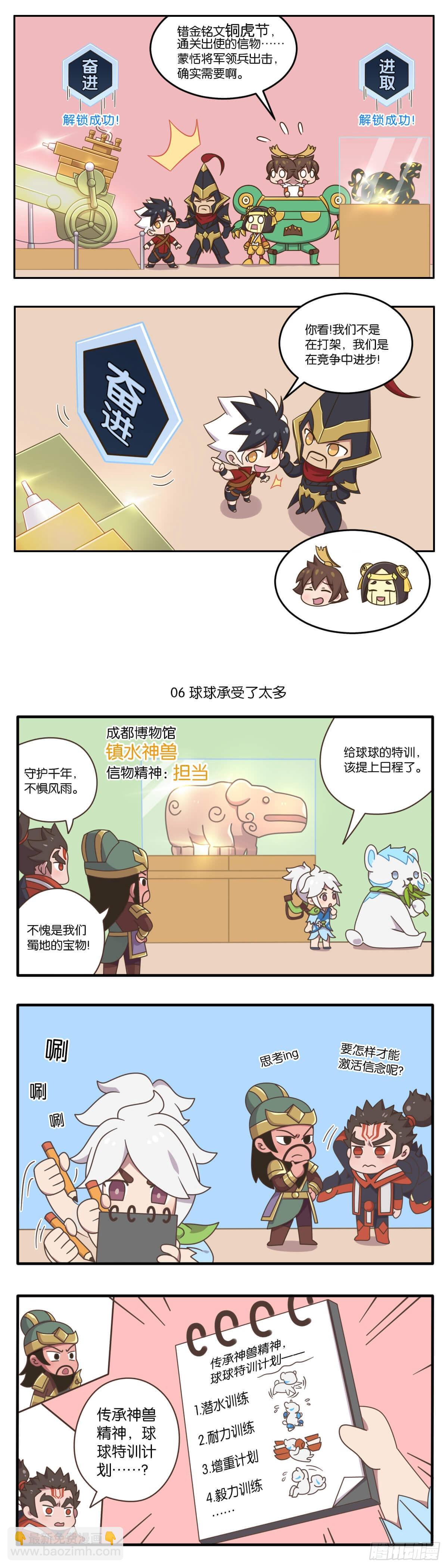 全国大赛特别篇 大招已经好了-第135话
